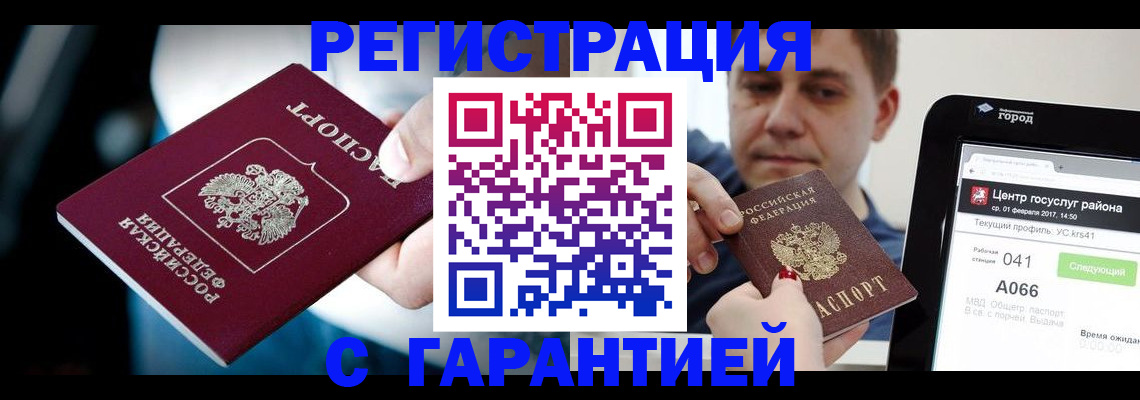 регистрация в Черногорске