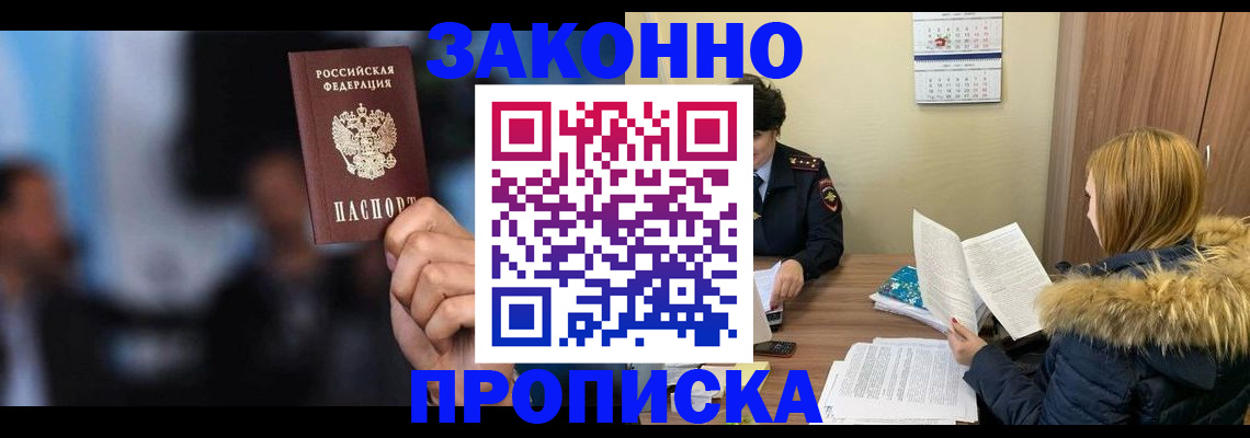 временная регистрация надежно в Черногорске