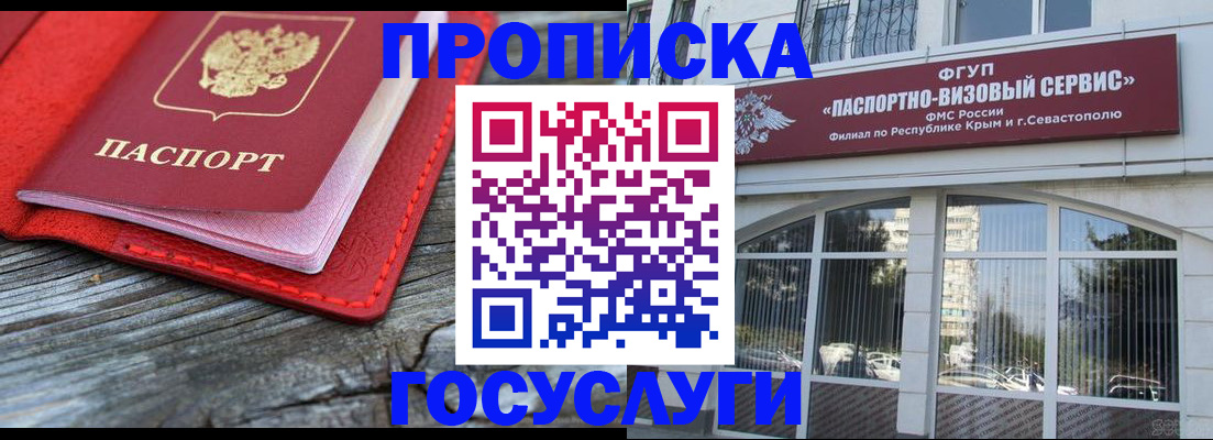 прописка иностранных граждан в Черногорске
