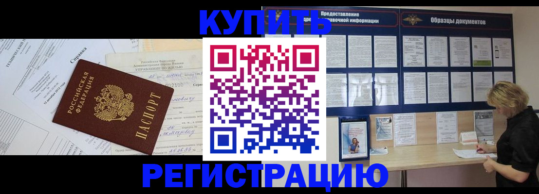 прописка для школы в Черногорске